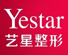 深圳艺星整形医院抽脂价格是多少？收费详情+医院实力速看