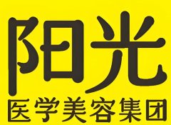 深圳阳光整形美容医院怎么样？医院资质、环境、项目在线看