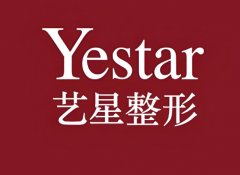深圳艺星美容医院怎么样？到院流程+医生选择+高性价比方案一次性说清