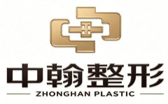 武汉中翰整形医院做什么的？医院真实体验+特色优势全说清