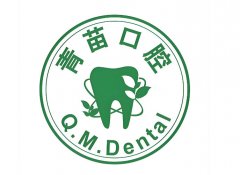 重庆青苗口腔门诊部怎么样？实地扒透医院真实实力不踩坑，速看！