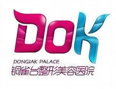 重庆铜雀台整形隆鼻怎么样？本地正规鼻综合隆鼻详细解析