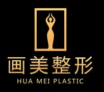 北京画美医疗美容医院医生怎么样？徐学东/高明英/马群医生实力这里知晓