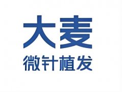 成都大麦微针植发是正规医院吗？内行人实测拆解，避坑不踩雷