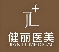 广州健丽医美整形怎么样？面诊全攻略+到院指引+高性价比方案在线揭晓了