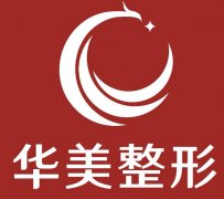 上海华美做鼻子好的医生有哪些？叶丽萍、李健、张朋医生资料公布啦