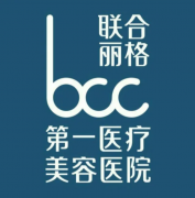 北京联合丽格第一医院口碑怎么样？真实评价、热门项目、医生反馈全梳理
