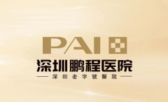 深圳鹏程整形医院的地址在哪里？详细地址、地铁公交信息帮你提前查好