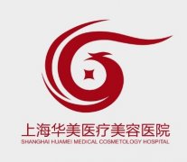 上海华美整形脂肪丰胸怎么样？脂肪丰胸反馈整理，项目亮点全拆解