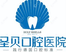 广州圣贝口腔医院是三甲医院吗？机构性质和资质等级都说清楚了