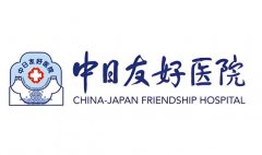 中日友好医院有热玛吉吗？医院资质、靠谱医生公布