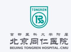 北京同仁医院怎么样？医院实力，热门项目盘点，这里一文讲清