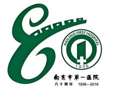 南京市第一医院整形科打瘦脸针怎么样?
