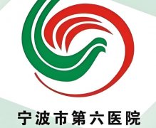 宁波市第六医院激光美容科怎么样？实力派医生+医院信息全揭晓