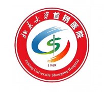 北京首钢医院怎么样？实力派医生+热门项目一一了解