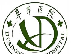 东莞东华医院口腔科怎么样？科室资料|坐诊医生名单在线看