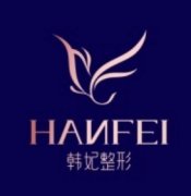 广州韩妃做口唇的医生，各位专家擅长方向+代表案例