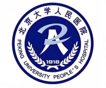 北京大学人民医院怎么样?费用列表,热门项目在线曝光