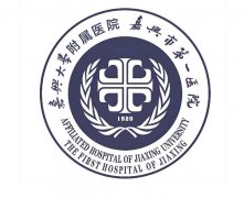 嘉兴市第一医院整形科双眼皮价格是多少？费用表、医院医生信息速看！